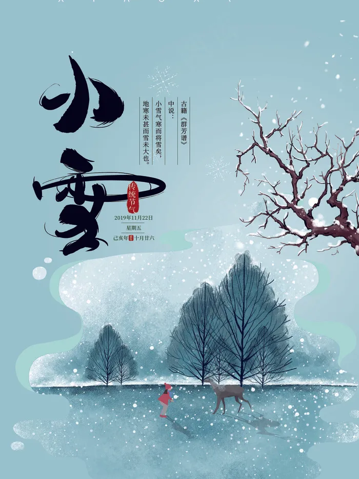 小雪海报图psd模版下载