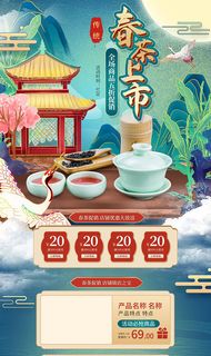 春茶上市电商首页详情页PSD模板 春茶上市电商首页详情页PSD模板
