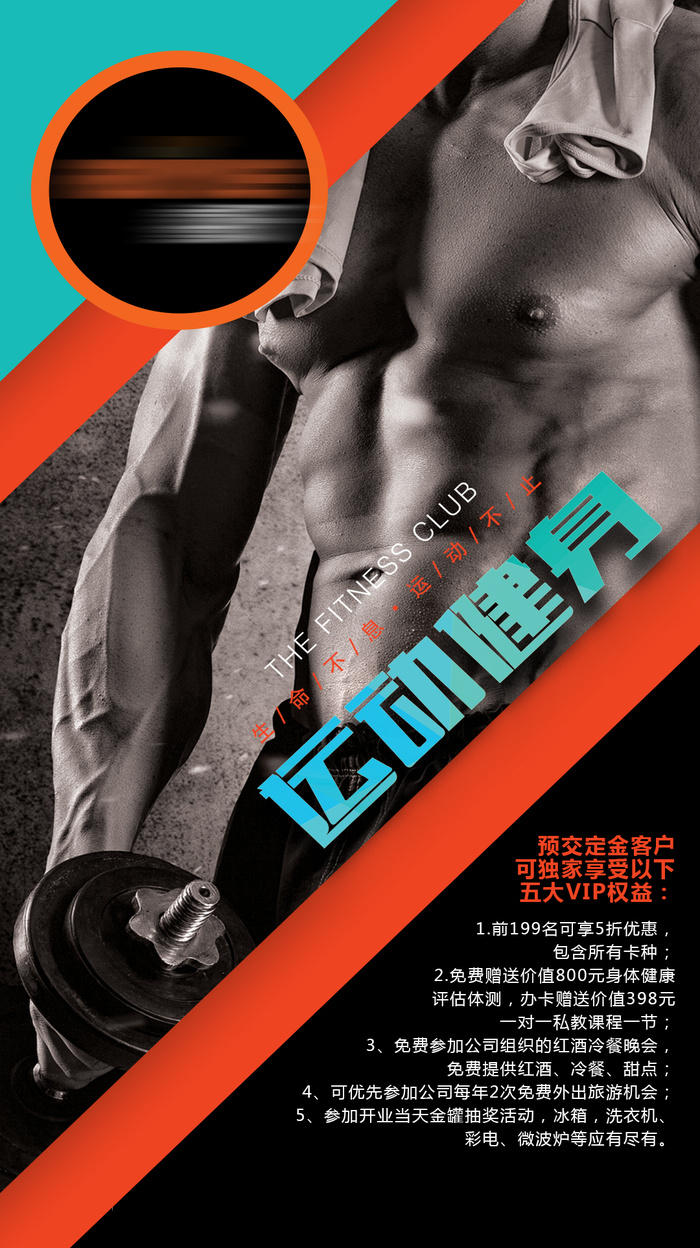 黑色肌肉猛男运动健身活动推广海报