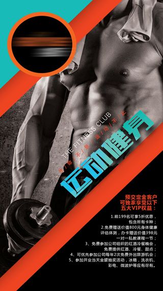 黑色肌肉猛男运动健身活动推广海报