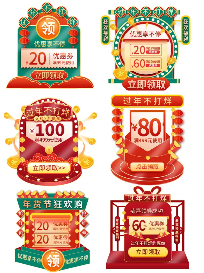 电商年货节促销活动优惠券直播侧边悬浮导航弹窗胶囊图PS设计素材(1024x1369)psd模版下载