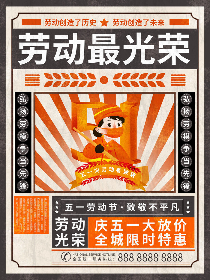 五一51劳动节商场电商活动宣传促销折扣海报展板PSD设计素材psd模版下载