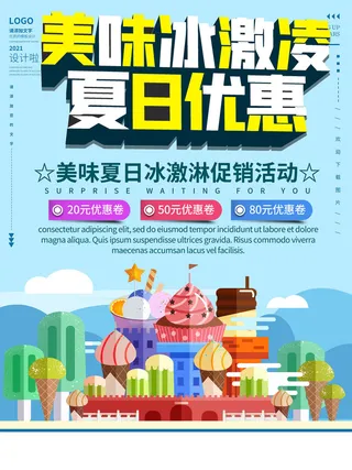 夏季冰淇淋促销
