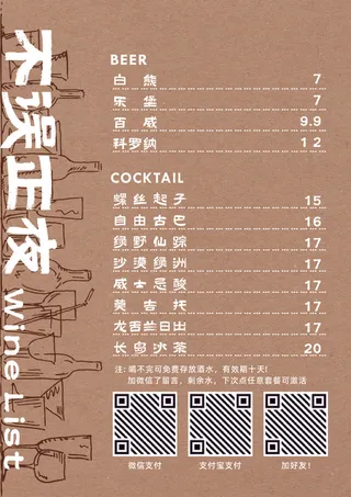 酒水单菜单