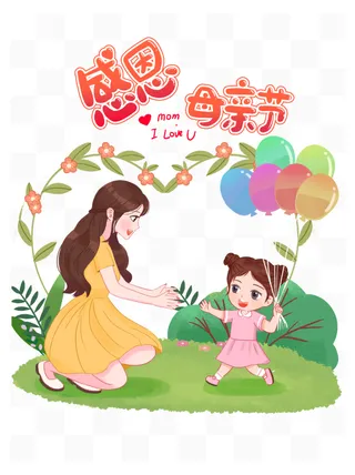 感恩母亲节暖心场景手绘插画