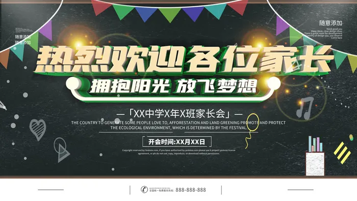 时尚立体字家长会海报psd模版下载
