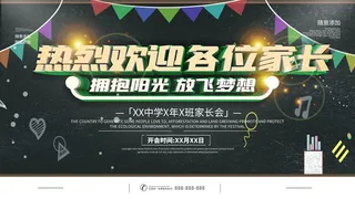 时尚立体字家长会海报