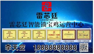 雷欣廷智能锁  智能锁  运营中心  优惠