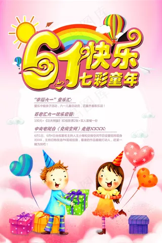 唯美手绘梦幻61儿童节海报
