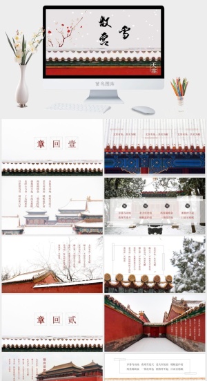 中国风PPT模板预览图