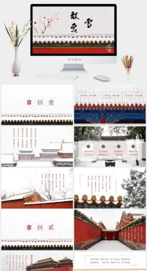 中国风PPT模板预览图