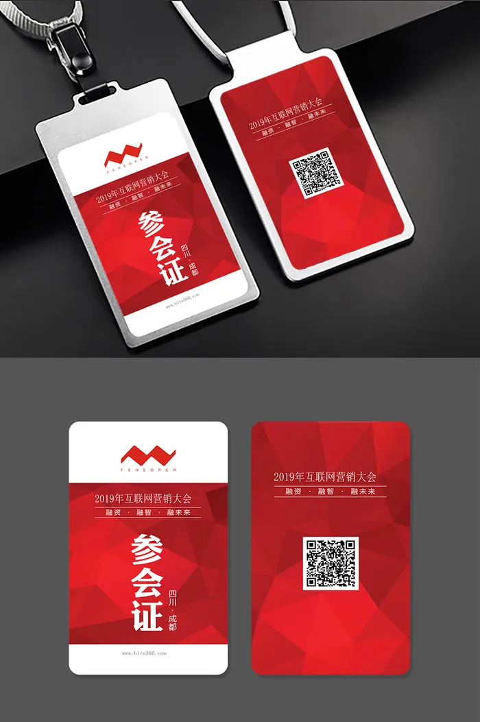 红色大会证件工作卡psd模版下载