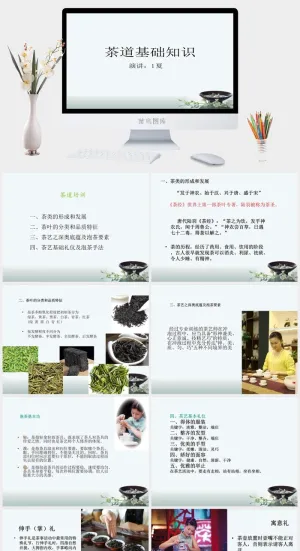 饮茶茶道茶文化饮料茶水PPT模板