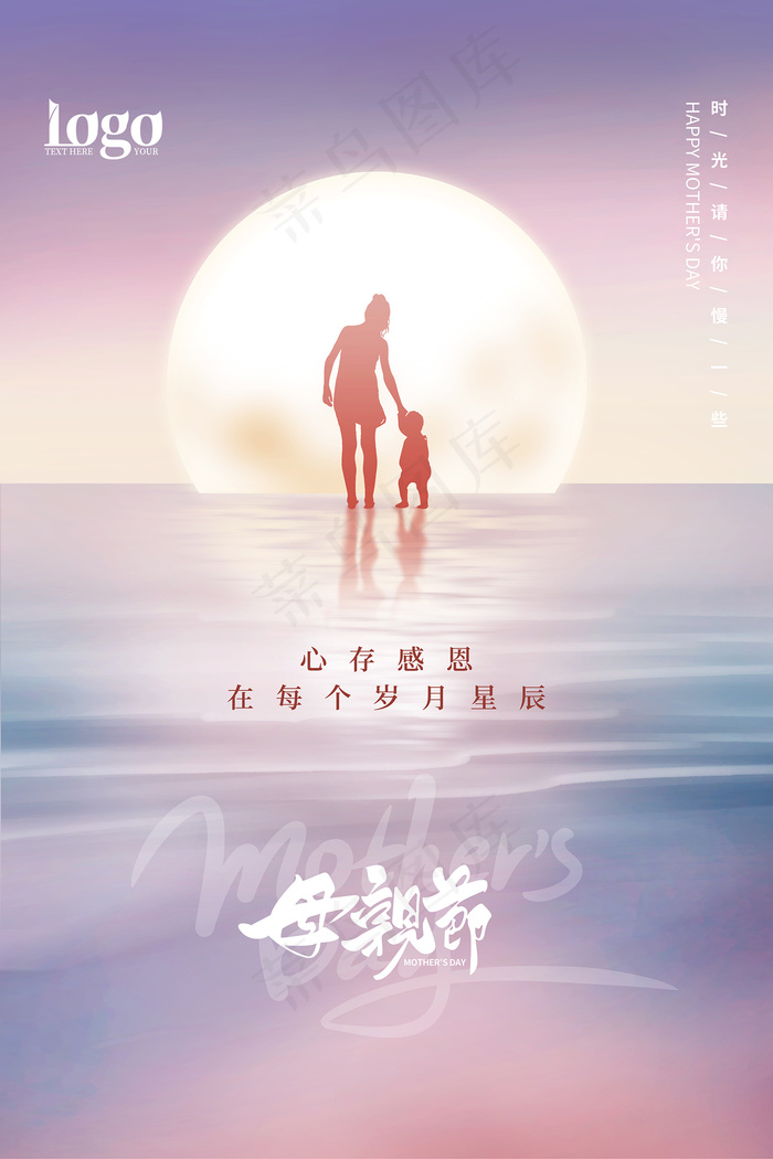 唯美温馨母亲节感恩海报