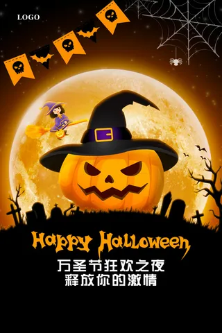 手绘卡通万圣节狂欢之夜万圣节海报节日