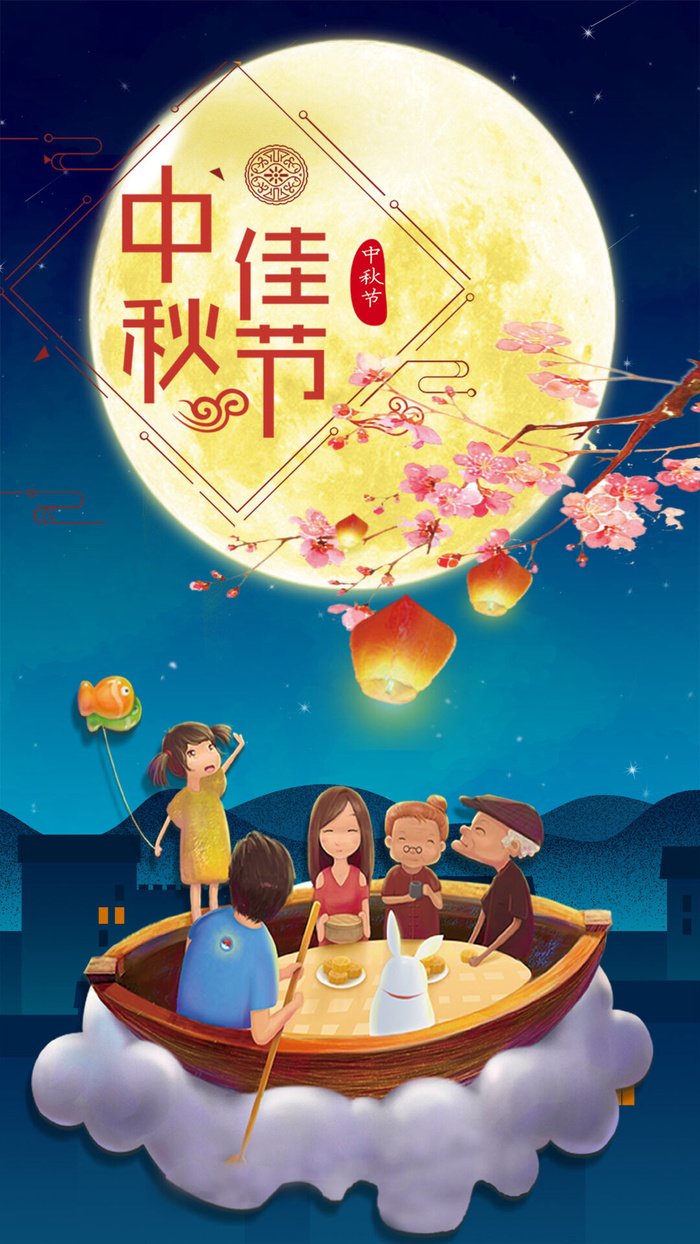 中秋佳节活动海报设计PSD素材