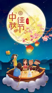 中秋佳节活动海报设计PSD素材 中秋佳节活动海报设计PSD素材