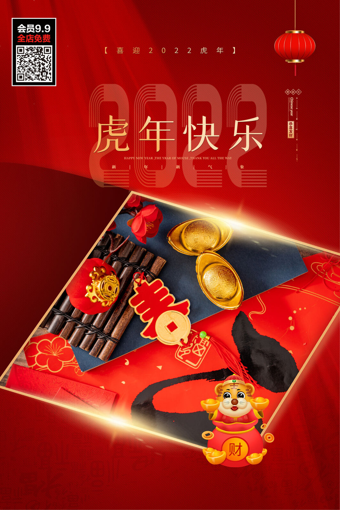 福虎贺岁虎年海报2020迎春海报虎年虎年大吉贺新年psd模版下载
