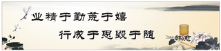 古诗词名人名言宣传展板横条1