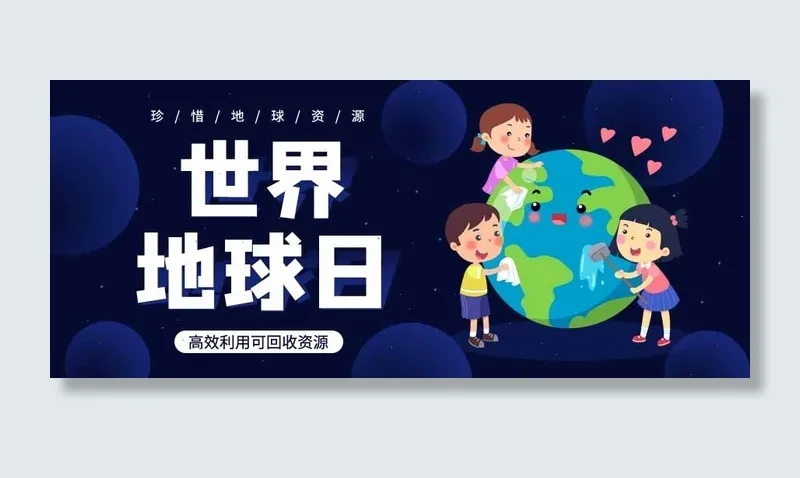 世界地球日 世界地球日海报模板psd模版下载