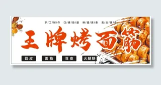 烤面筋招牌门头