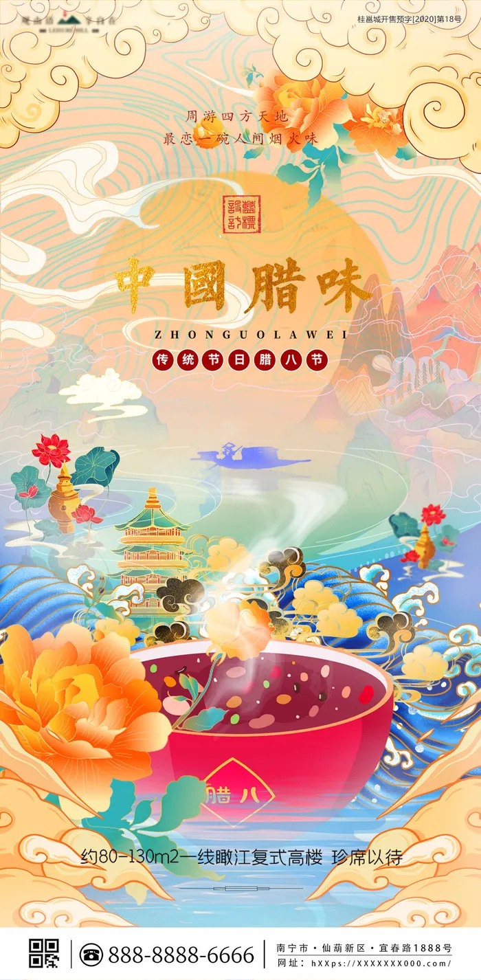 中国风喜庆传统节日腊八节敬老海报背景psd源文件设计(1080x2200)psd模版下载