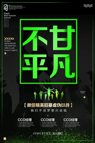 微信精英招聘海报psd模板