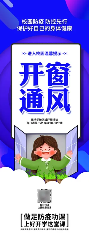 医疗学校园防疫病毒传播疫情防控宣传易拉宝设计模板海报素材