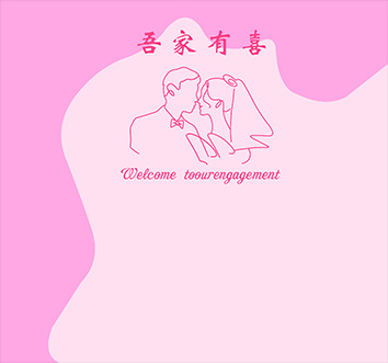 粉色简约好新娘