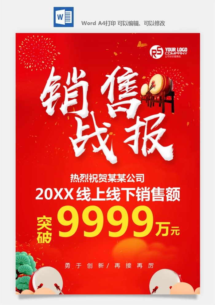 喜报战报海报贺喜光荣榜金榜题名