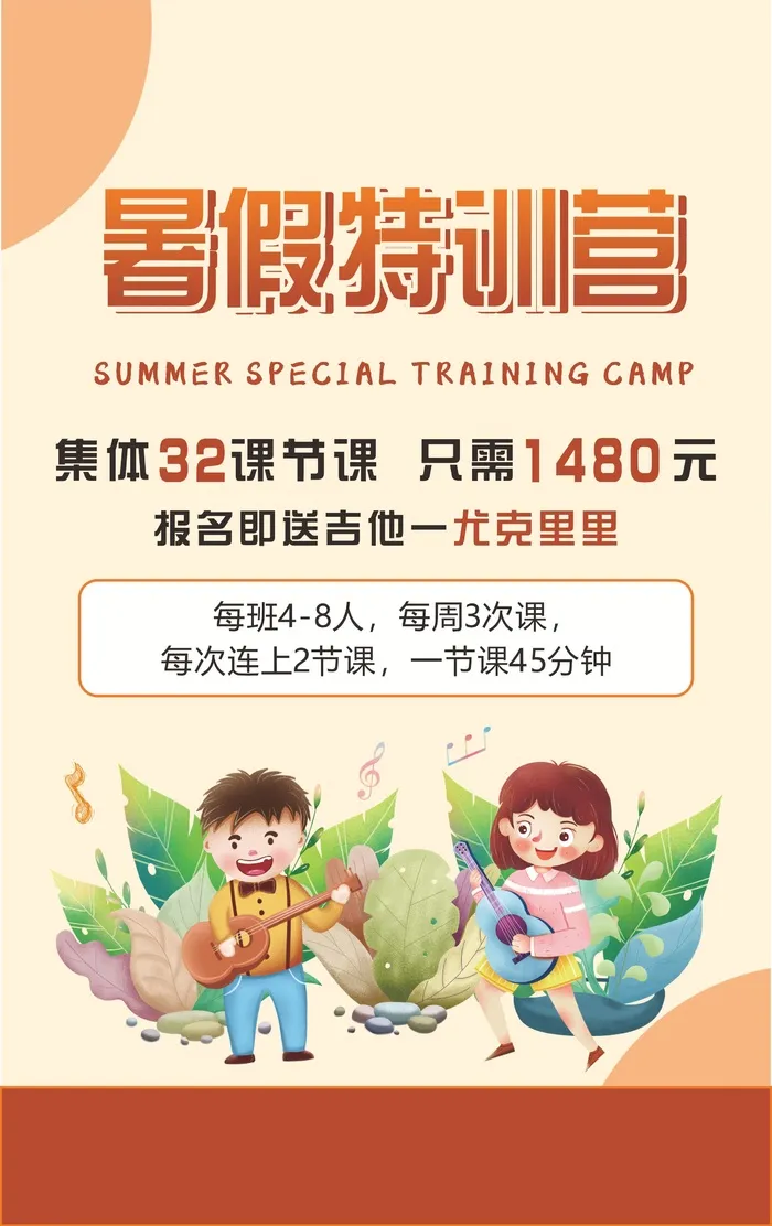 音乐培训暑假训练营cdr矢量模版下载