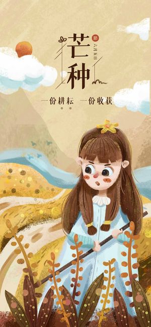 芒种 芒种营销设计