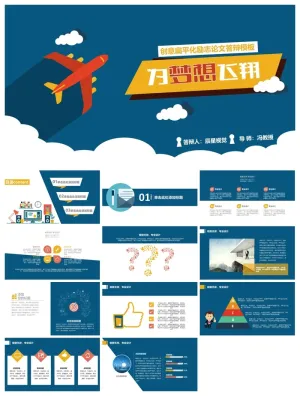 创意扁平化励志论文答辩ppt模板预览图