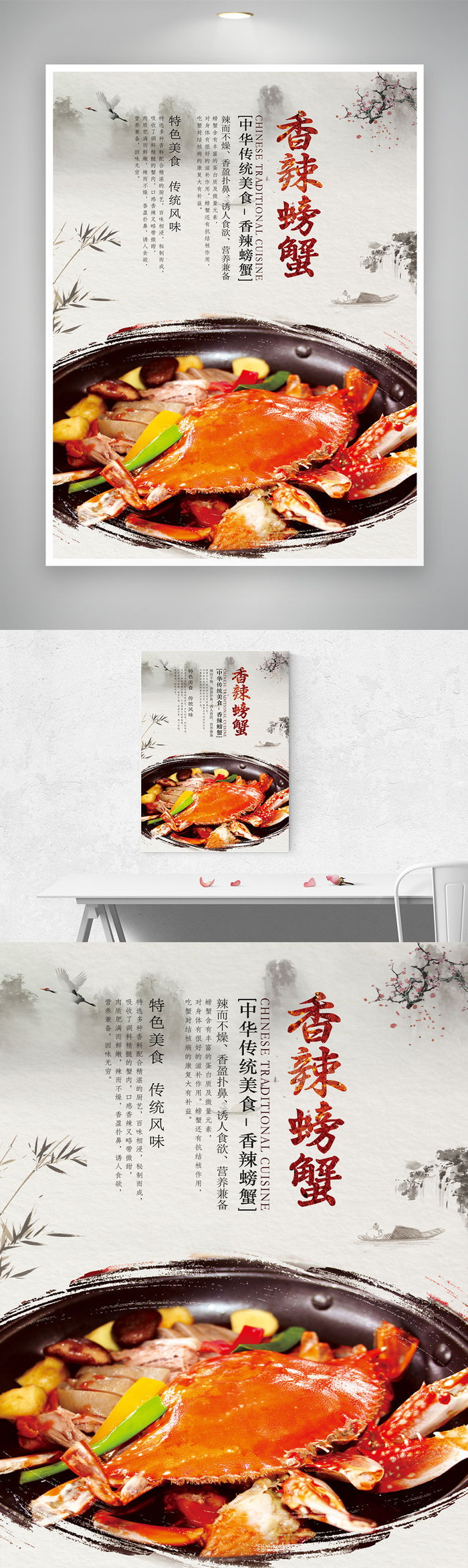 创新螃蟹宣传海报素材
