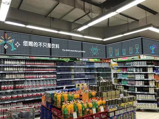 超市后背背景墙霓虹灯字效果图