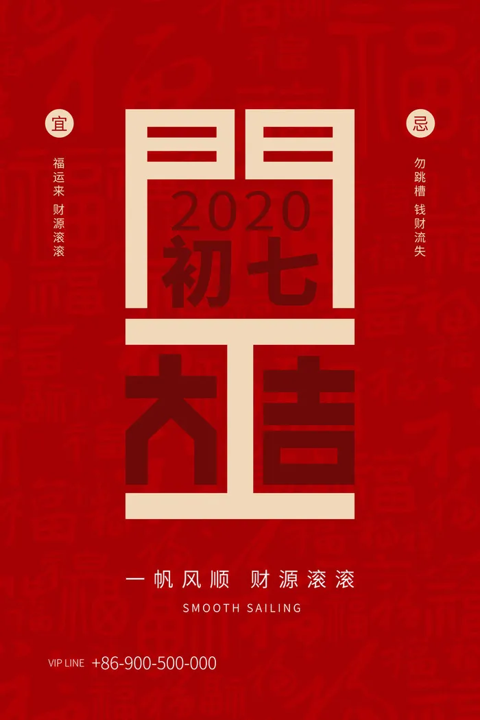 开工大吉海报模板psd模版下载