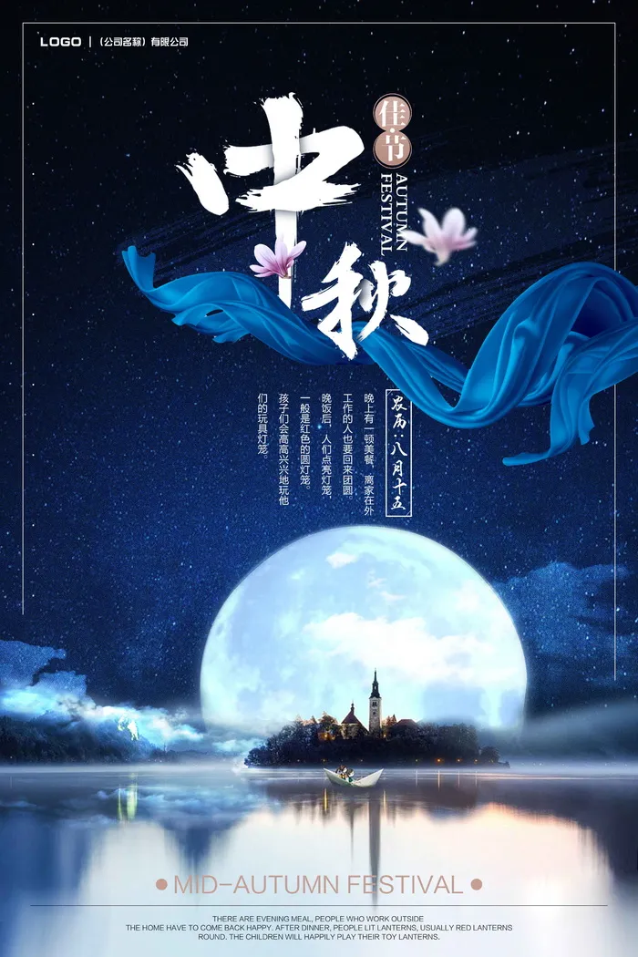 中秋 中秋节 中秋海报  欢度中秋 中秋促销  传统佳节psd模版下载