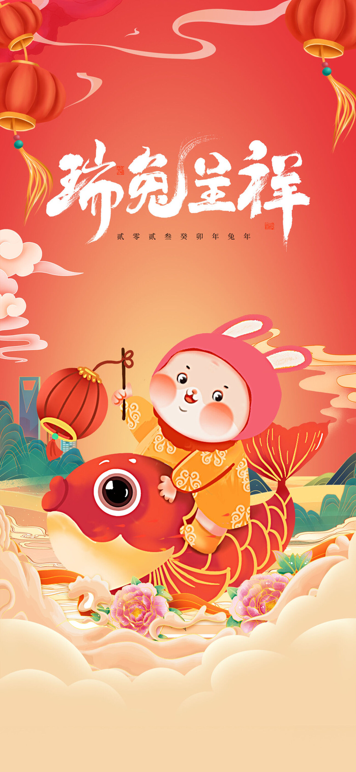 2023年兔年中国风除夕新年春节元旦团圆插画海报PSD设计素材模板