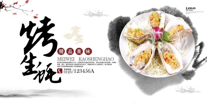 烧烤 撸串 展板psd模版下载