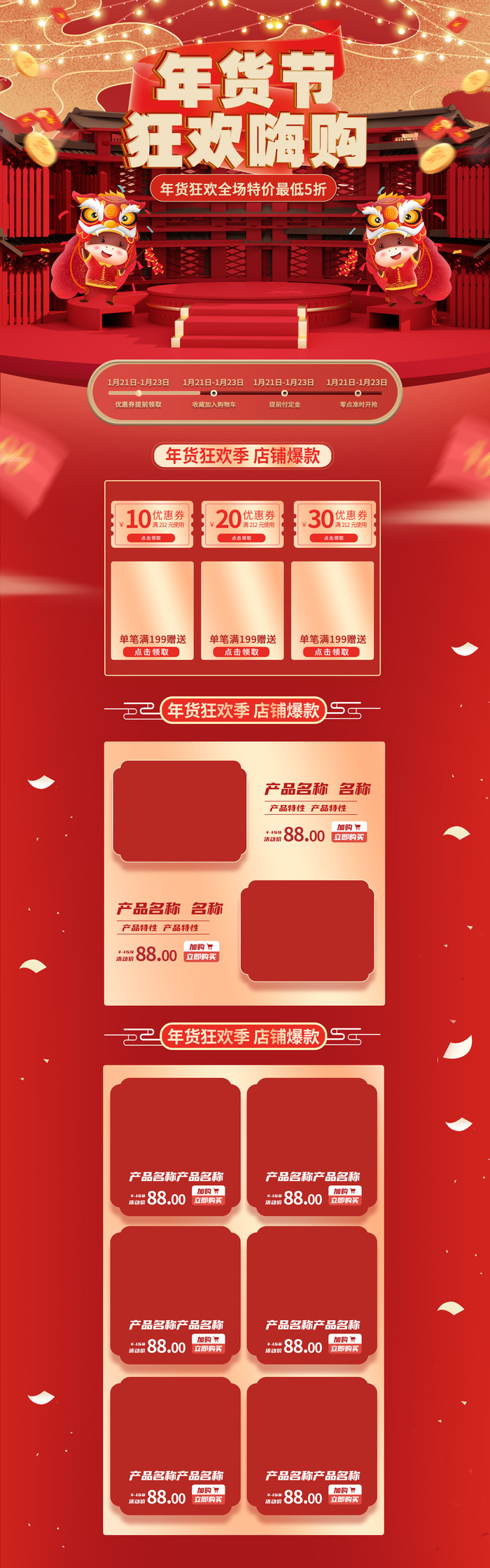虎年年货节首页虎年年货节春节中国风电商淘宝首页模板PC手机端店铺psd设计素材