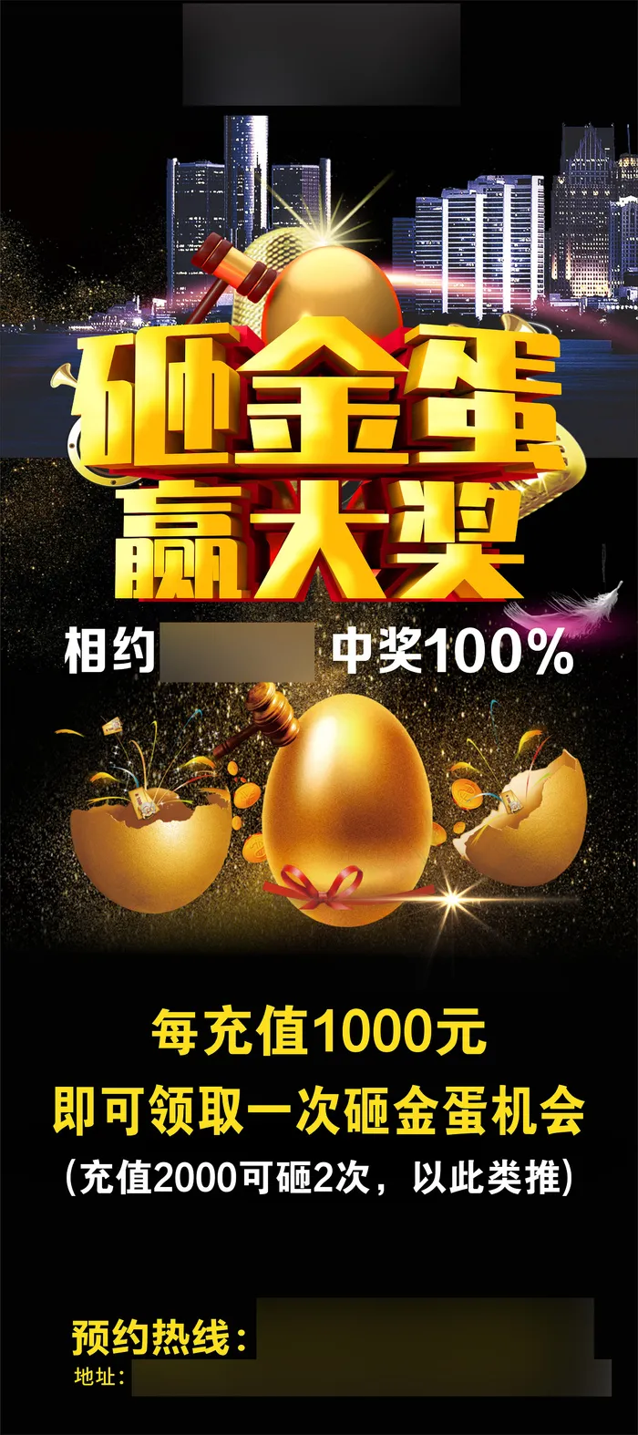 养生会所砸金蛋赢大奖海报cdr矢量模版下载