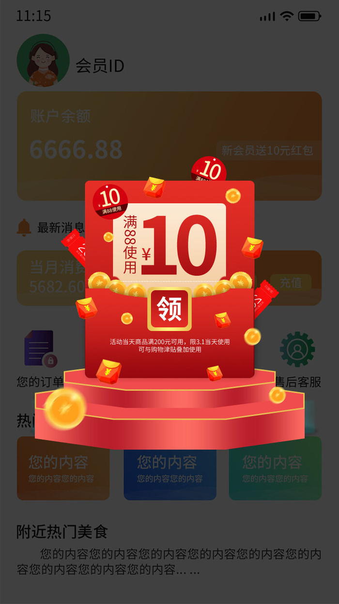 红色手绘卡通简约双十一双11促销红包优惠券弹窗电商广告弹窗红包弹窗psd模版下载