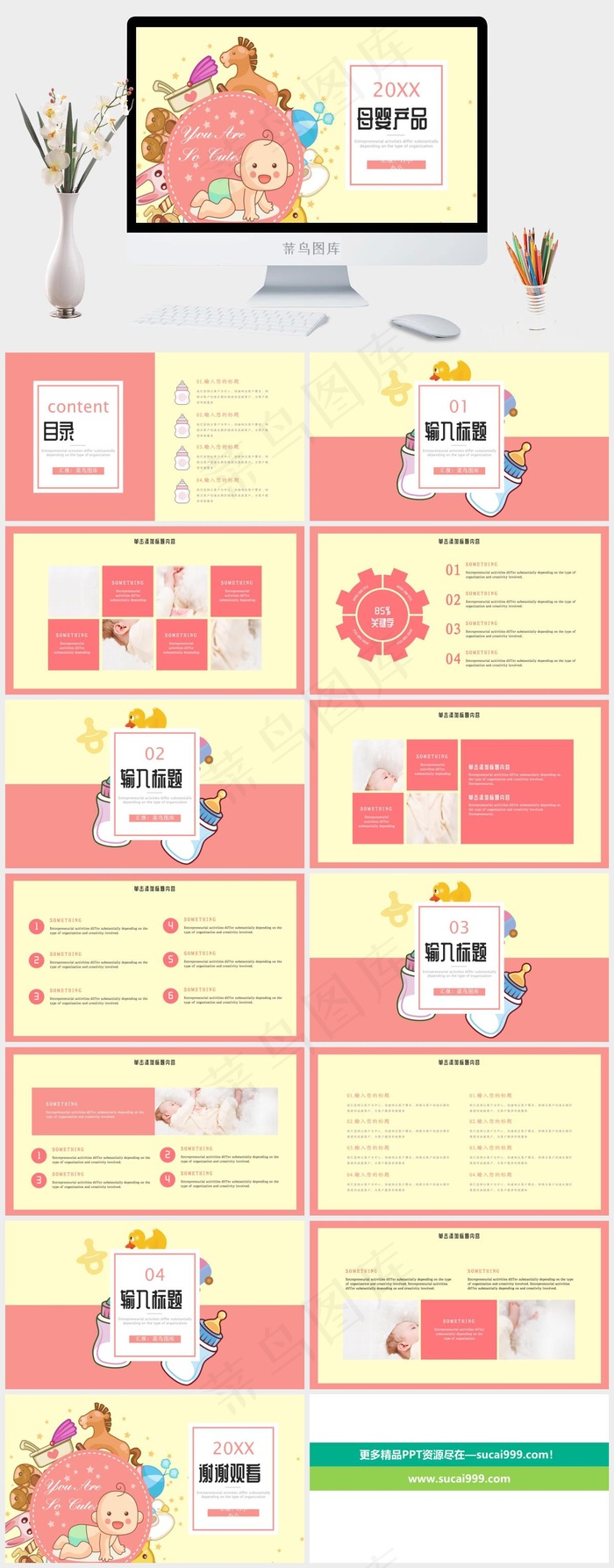 母婴护理PPT模板ppt模版