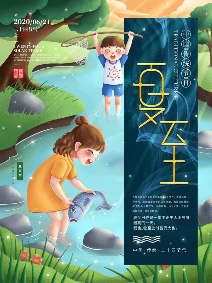 夏至 夏至宣传营销海报