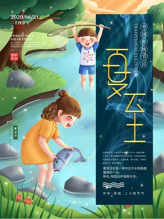 夏至 夏至宣传营销海报