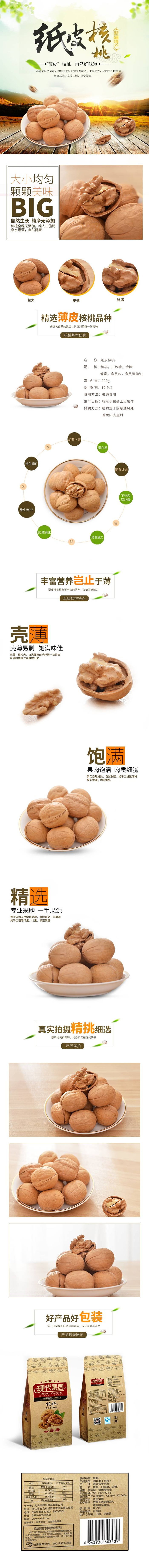 淘宝天猫电商坚果店铺详情页