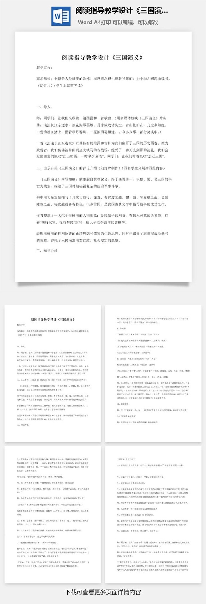 阅读指导教学设计《三国演义》