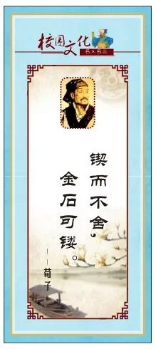 校园文化名人名言展板荀子cdr矢量模版下载