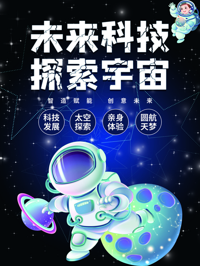 未来科技探索宇宙元宇宙科技互联网海报