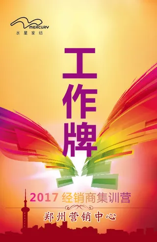 工作证参会证工作牌